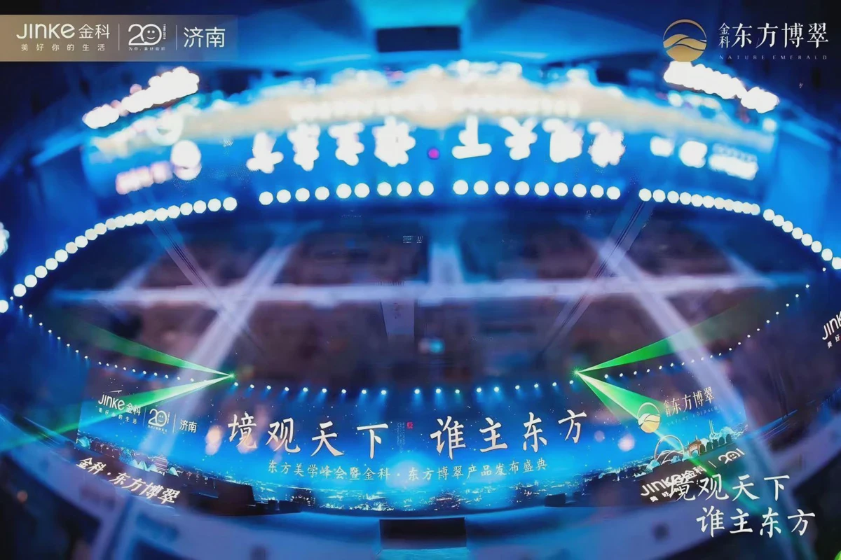 金科·东方博翠产品发布会