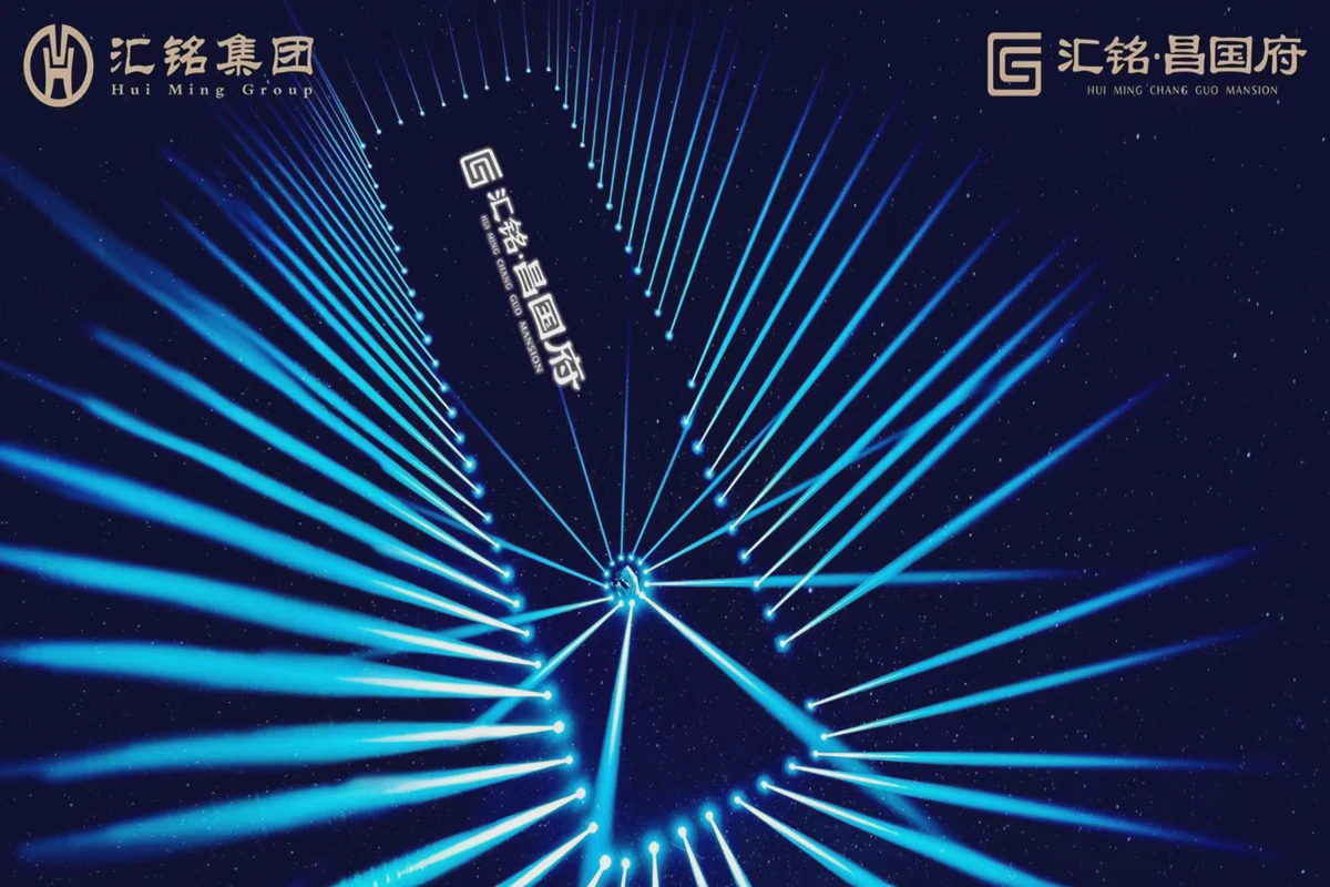汇铭·昌国府产品发布盛典