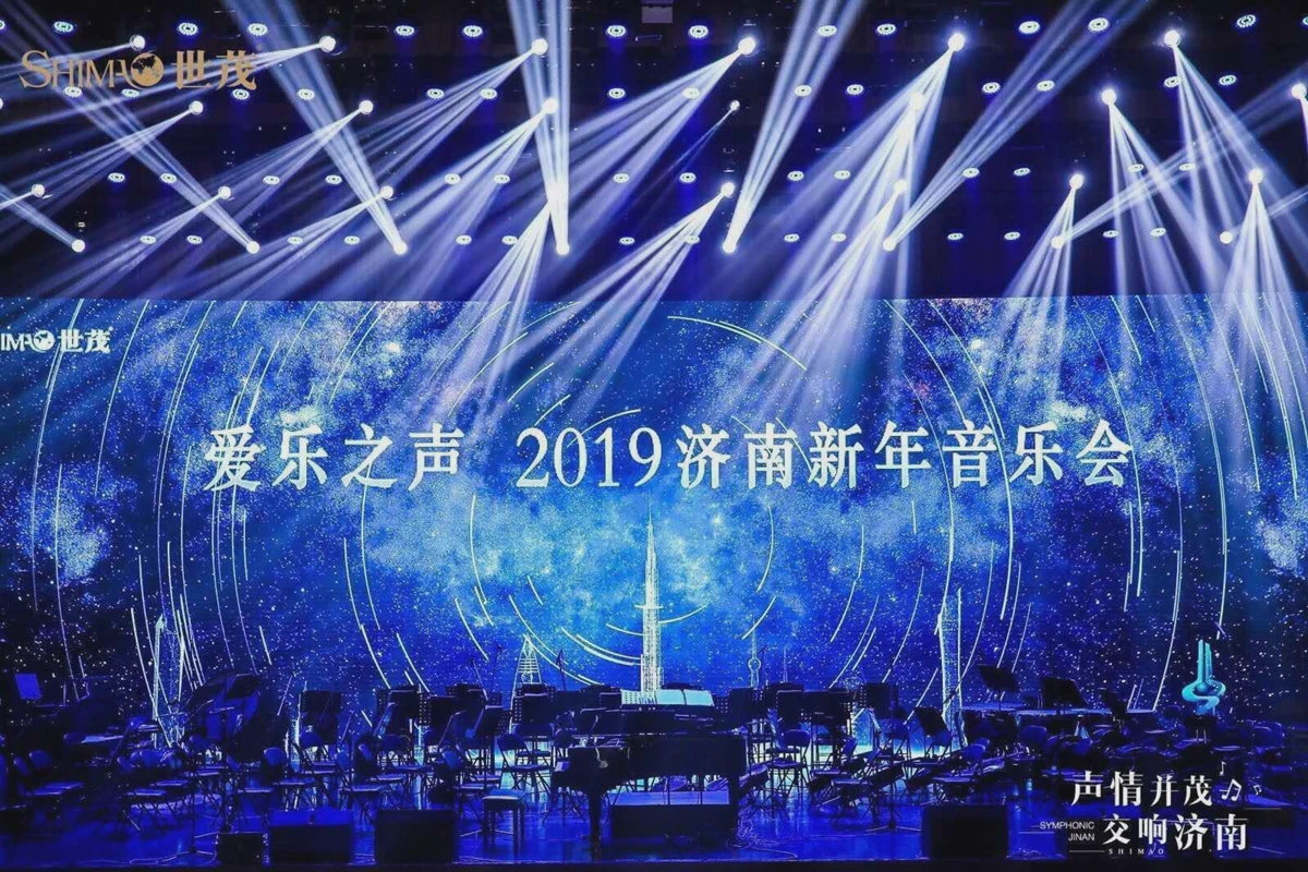 济南新年音乐会