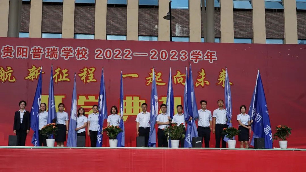 贵阳普瑞学校2022年秋季新学期开学典礼(图10)