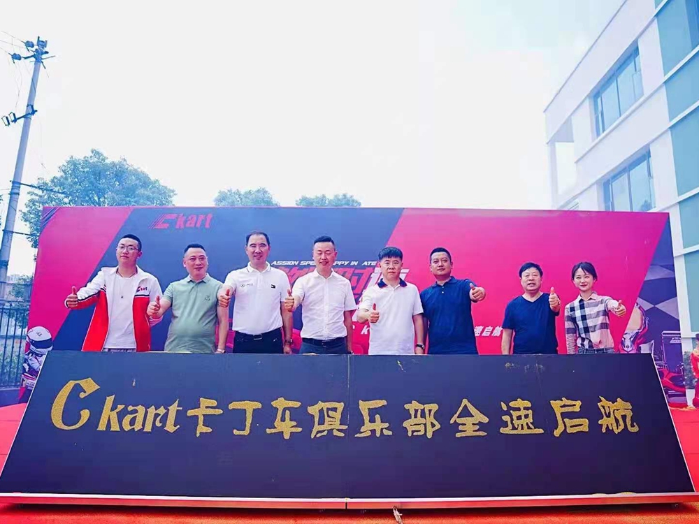 Ckart卡丁车俱乐部开业庆典(图1)